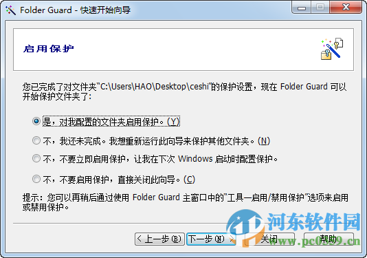 folder guard pro下载 19.7.3014 汉化绿色版