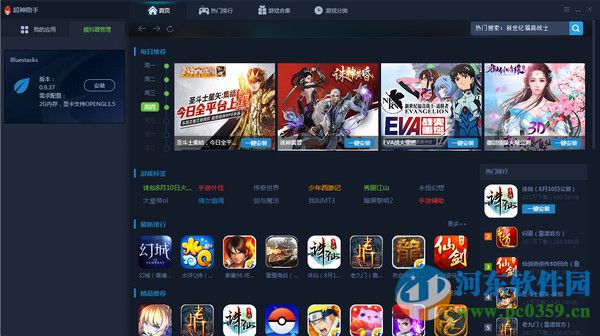 超神助手模拟器下载 5.1.2686 官方版