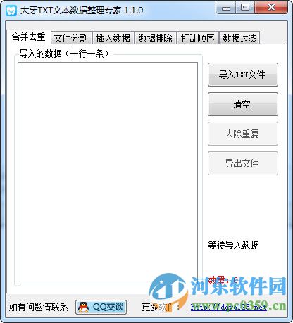 大牙TXT数据整理专家 2.2.2 绿色版