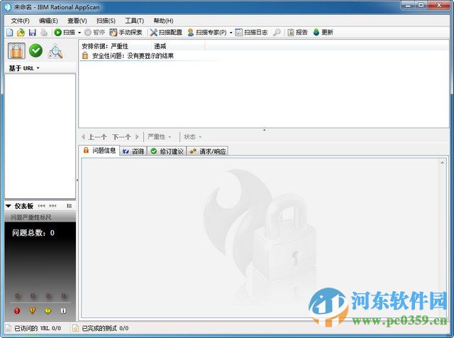 appscan 9.0下载(WEB安全测试) 9.0 免费注册版