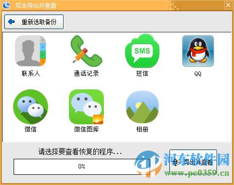 淘晶苹果数据恢复精灵