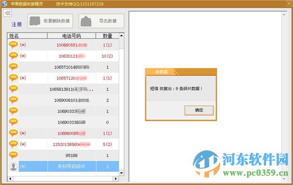 淘晶苹果数据恢复精灵