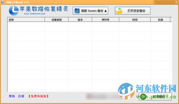 淘晶苹果数据恢复精灵