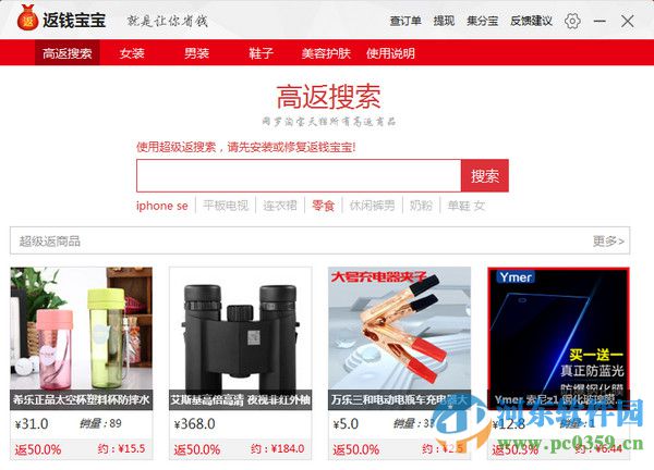 返钱宝宝下载 2.1.1.14 官方版