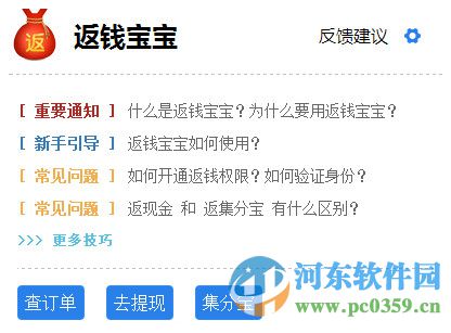 返钱宝宝下载 2.1.1.14 官方版