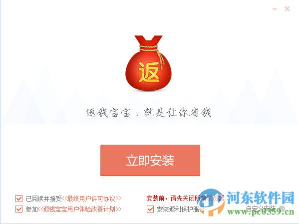 返钱宝宝下载 2.1.1.14 官方版