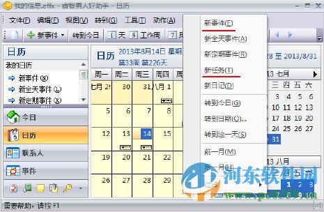 效能睿智男人好助手免费版 5.50.533 官方最新版