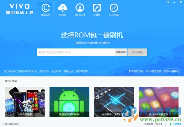 VIVO刷机救砖工具 1.2.4 官方版
