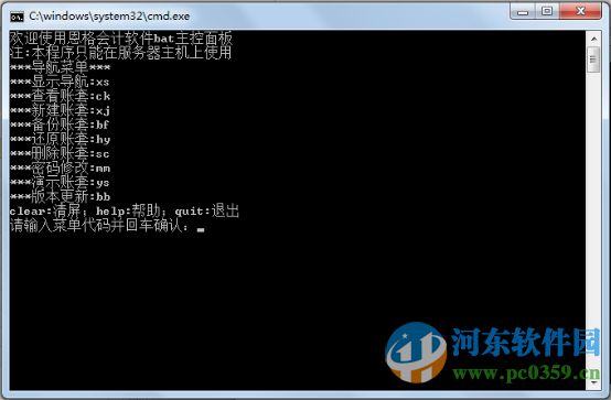 恩格会计软件下载 2.5 官方版