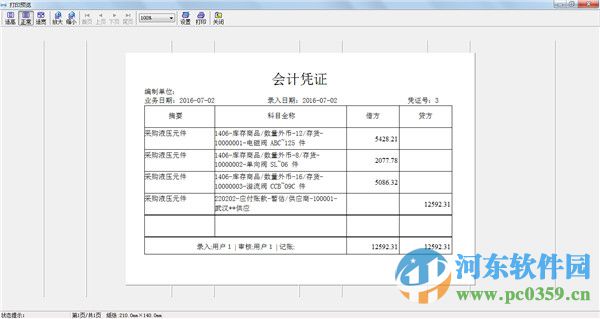 恩格会计软件下载 2.5 官方版
