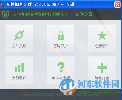 文件加密软件下载 16.05.099 免费版