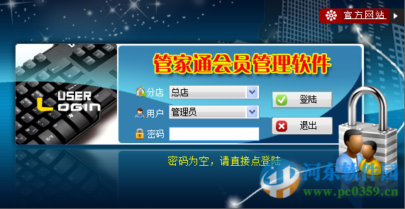 管家通会员管理软件下载 4.9 官方版
