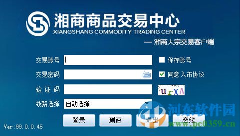 湘商商品交易客户端 1.1.8.3 官方版