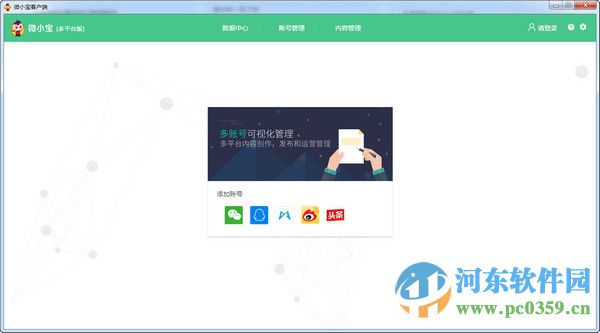 微小宝多平台运营助手 2.5.0 官方版