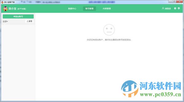 微小宝多平台运营助手 2.5.0 官方版