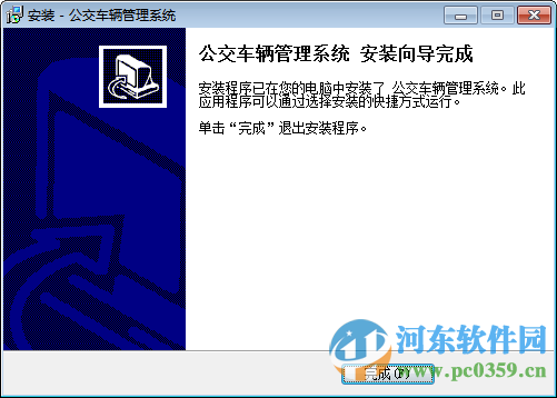 公交车辆管理系统官方版下载 1.0 官方版