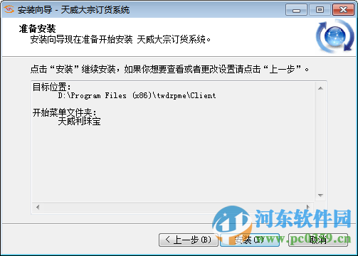 天威大宗订货系统官方版下载 5.1 官方版