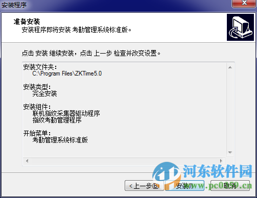 中控ST200考勤机软件驱动 5.0 官方版