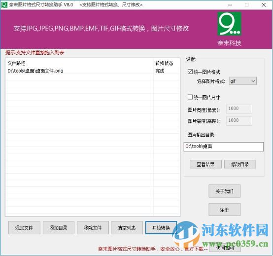 奈末图片格式尺寸转换助手 8.5 绿色版