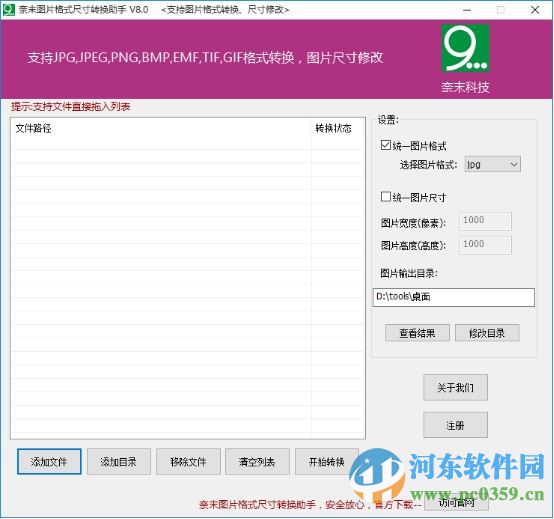 奈末图片格式尺寸转换助手 8.5 绿色版