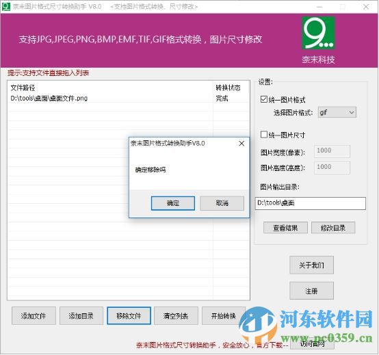 奈末图片格式尺寸转换助手 8.5 绿色版