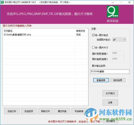 奈末图片格式尺寸转换助手 8.5 绿色版