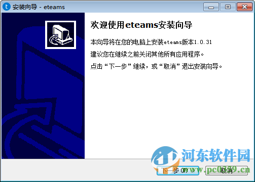 eteams下载 1.0.31 官方版