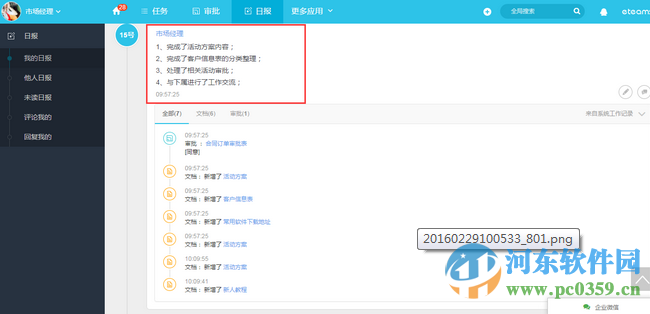 eteams下载 1.0.31 官方版