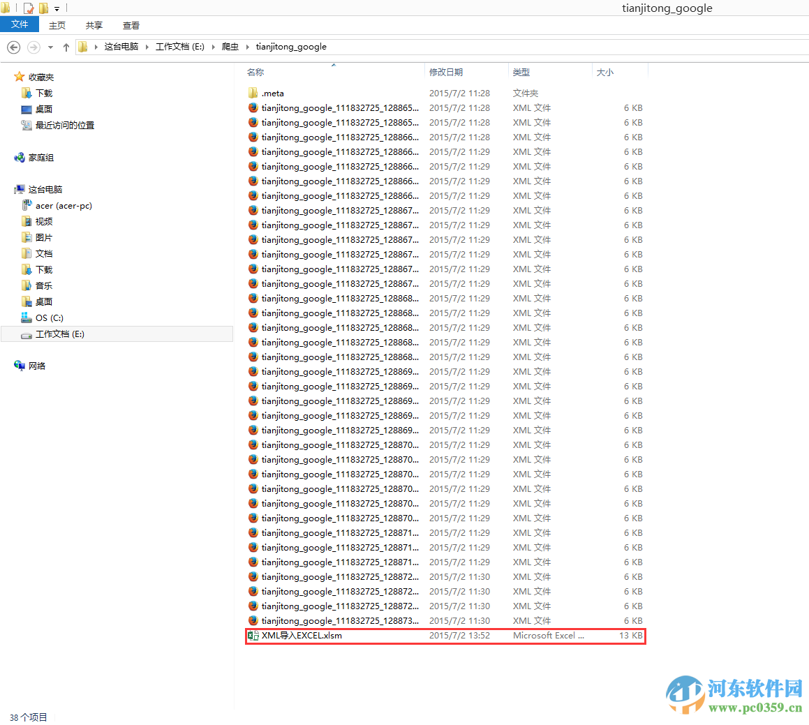 XML转换EXCEL格式工具下载 2016 官方版