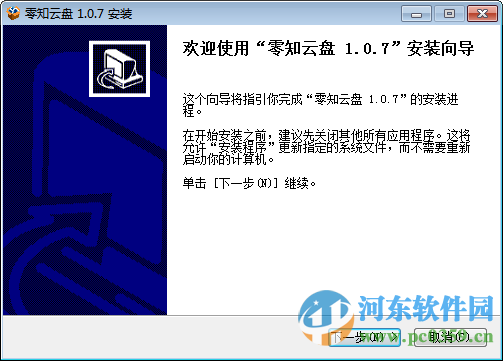 零知云盘下载 1.0.7 官方版