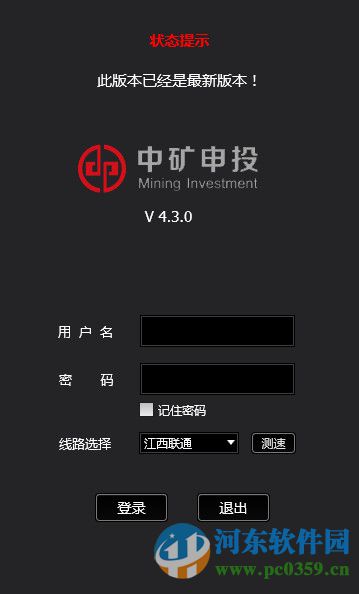 中矿申投大宗商品订购系统下载 4.3.0 官方版