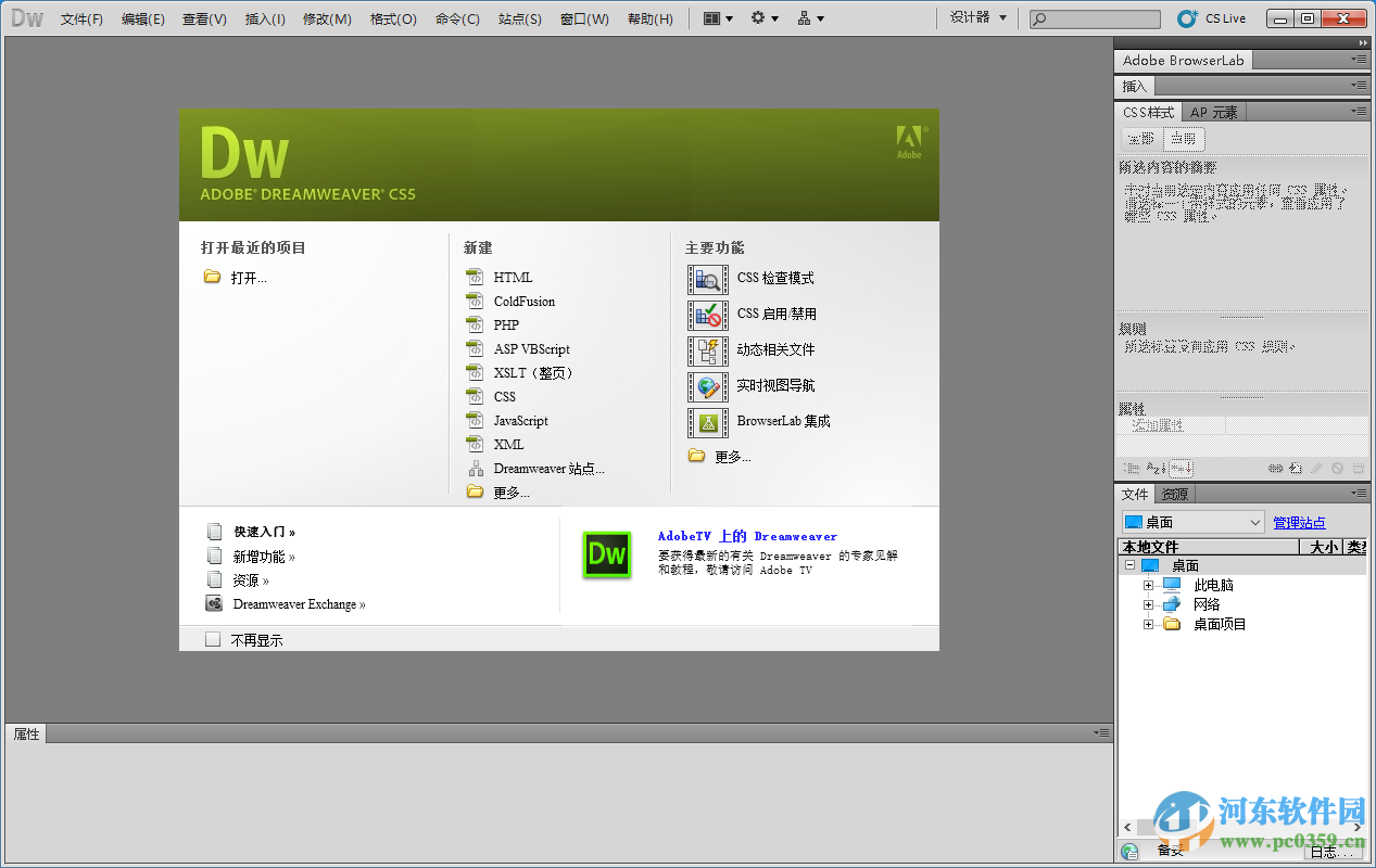 Adobe dreamweaver cs5下载 免费版
