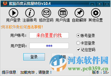 熊猫百度云批量转存下载 10.4 绿色版