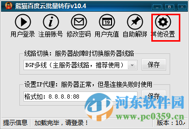 熊猫百度云批量转存下载 10.4 绿色版