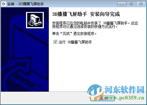 3d播播飞屏助手下载 2.0.4.10 官方最新版