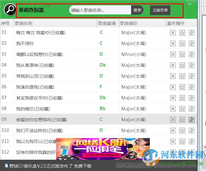 野狼基调查询器下载