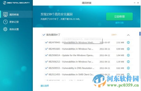 360补丁大师下载 8.0 绿色版