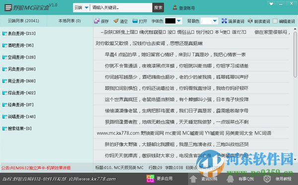 野狼MC词宝盒下载
