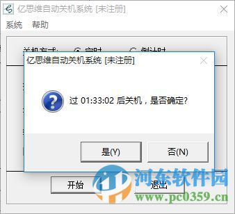 亿思维自动关机系统下载 5.0 绿色版