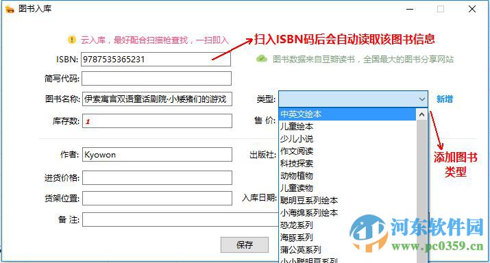 书店绘本馆租书销售云服务 4.15 免费版