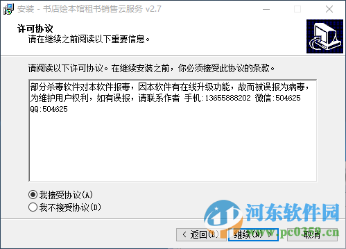 书店绘本馆租书销售云服务 4.15 免费版