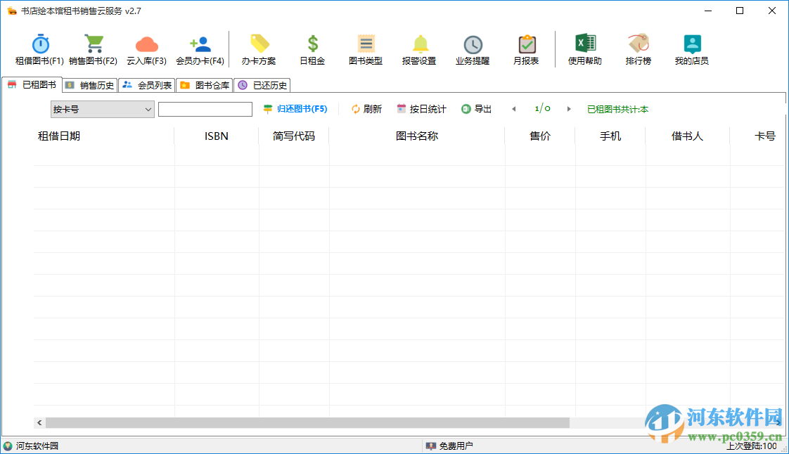 书店绘本馆租书销售云服务 4.15 免费版