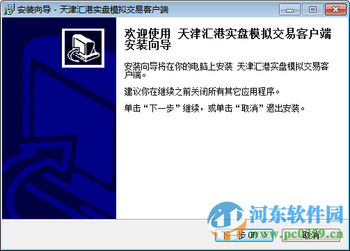 天津汇港实盘模拟交易客户端下载 1.0 官方版
