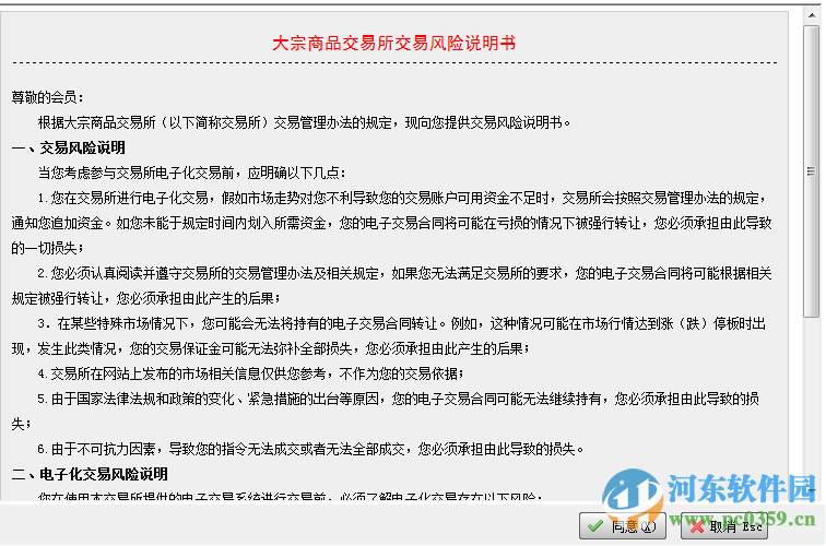 天津汇港实盘模拟交易客户端下载 1.0 官方版