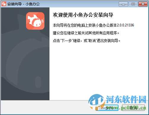 小鱼办公电脑版