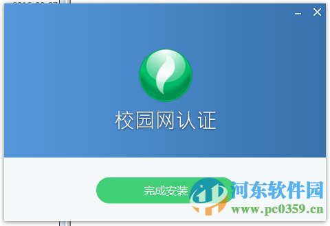 福建师范大学上网客户端