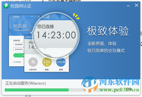 福建师范大学上网客户端
