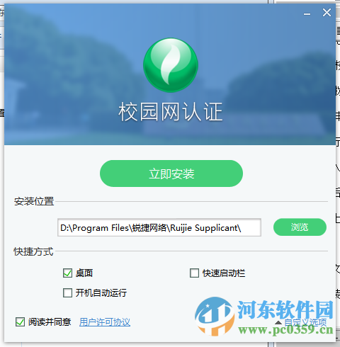 福建师范大学上网客户端