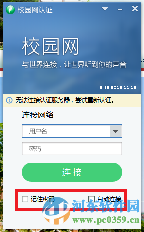 福建师范大学上网客户端