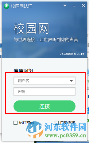 福建师范大学上网客户端